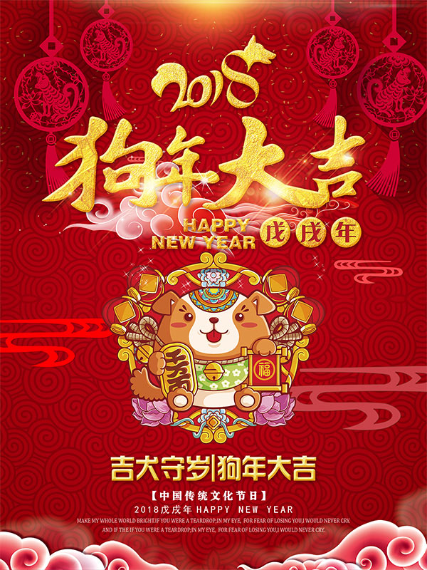 告別2017，啟航2018。